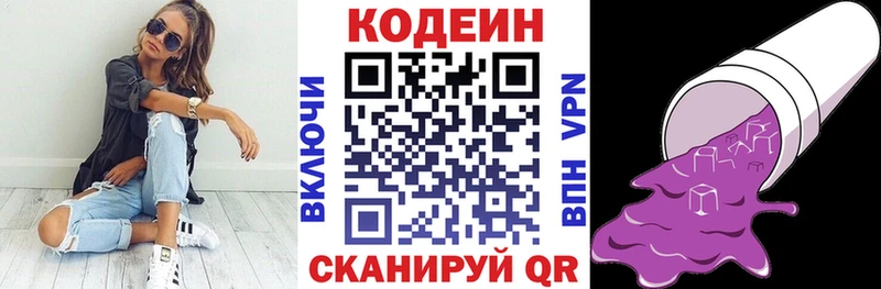 Кодеиновый сироп Lean напиток Lean (лин)  Ипатово 